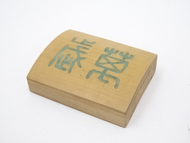 送料無料　珍品古備前寶珠香合　共箱 送料無料 珍品古備前寶珠香合 共箱 1116211305_5dcfe7d1da29e.jpg